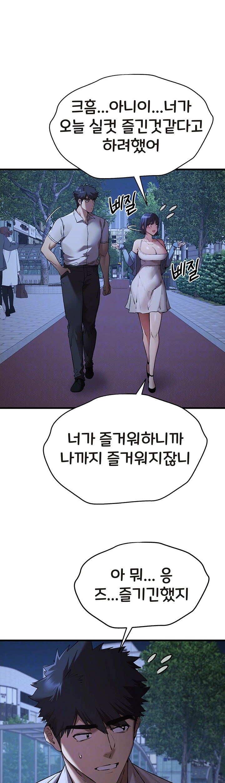 You Want to do it With a Woman You Don't Know? Raw Chapter 71 Page 12