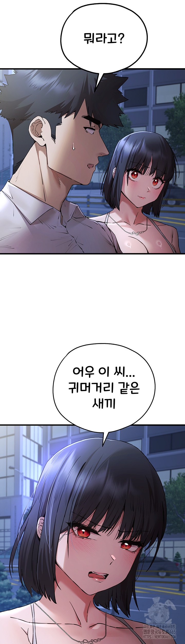 You Want to do it With a Woman You Don't Know? Raw Chapter 71 Page 23