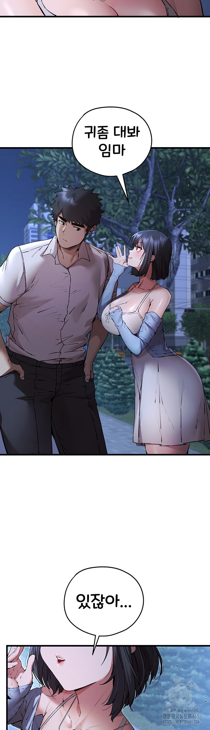 You Want to do it With a Woman You Don't Know? Raw Chapter 71 Page 24