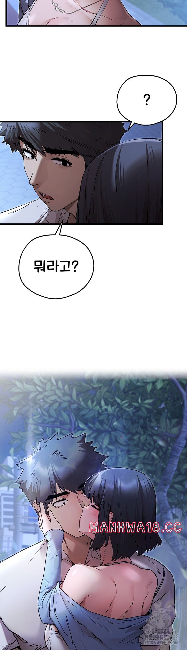 You Want to do it With a Woman You Don't Know? Raw Chapter 71 Page 25