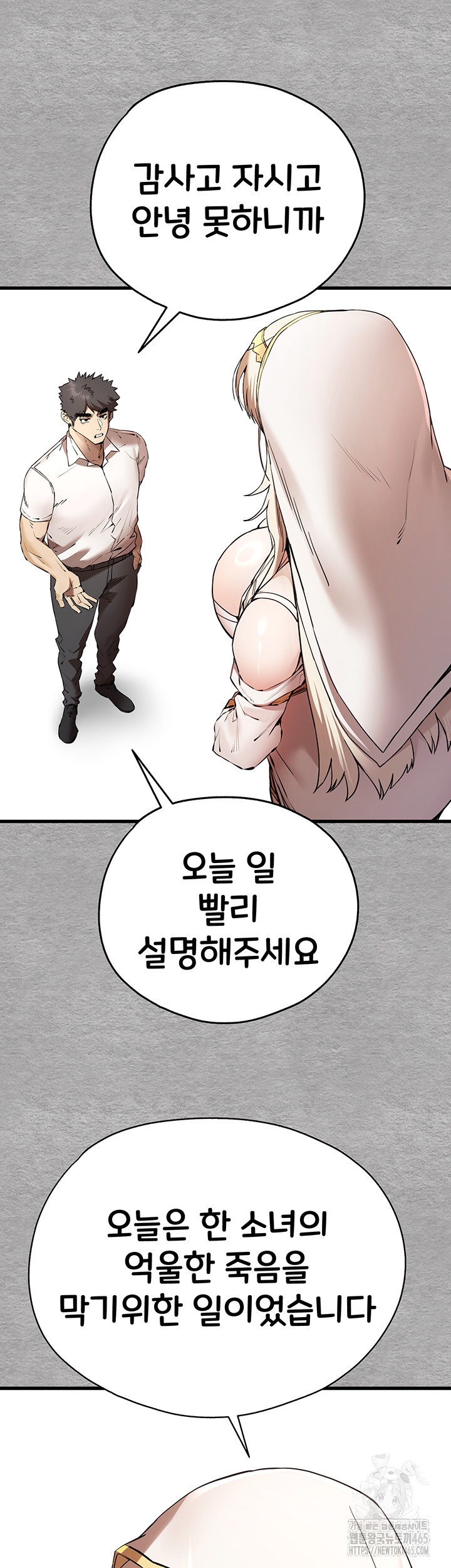 You Want to do it With a Woman You Don't Know? Raw Chapter 71 Page 35