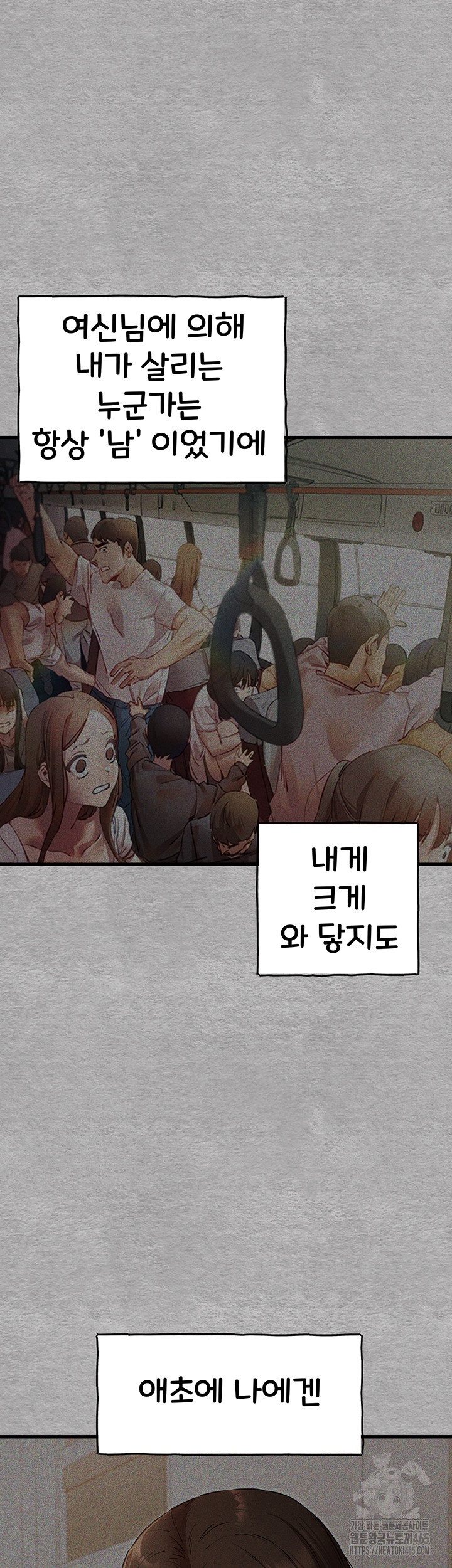 You Want to do it With a Woman You Don't Know? Raw Chapter 71 Page 46
