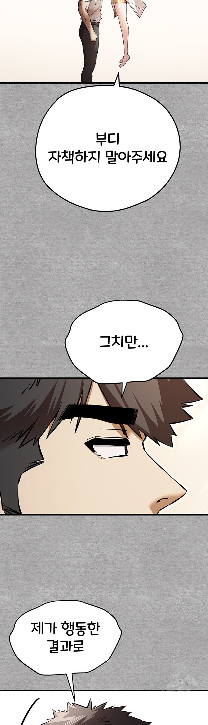 You Want to do it With a Woman You Don't Know? Raw Chapter 71 Page 55