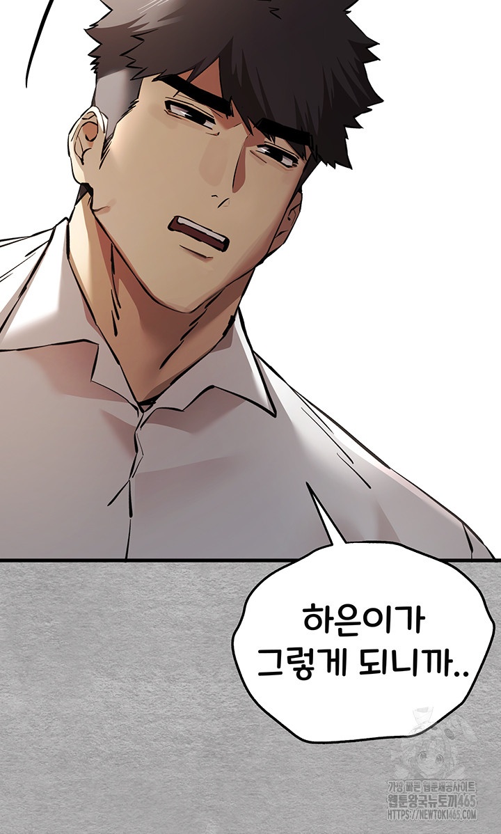 You Want to do it With a Woman You Don't Know? Raw Chapter 71 Page 56