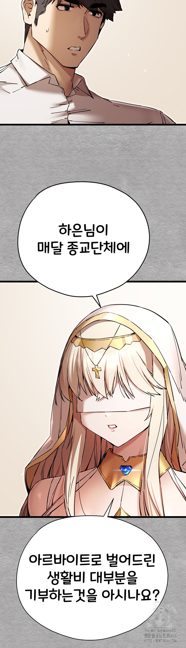 You Want to do it With a Woman You Don't Know? Raw Chapter 72 Page 10