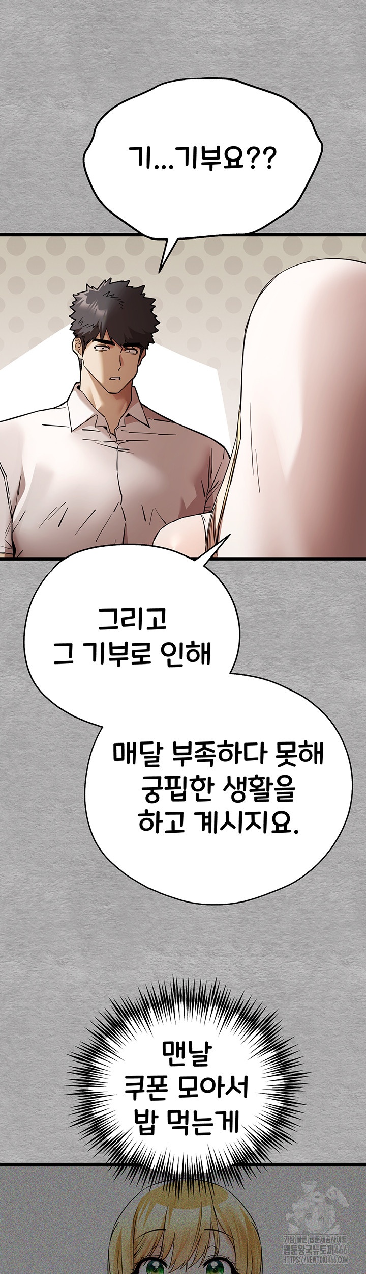 You Want to do it With a Woman You Don't Know? Raw Chapter 72 Page 11