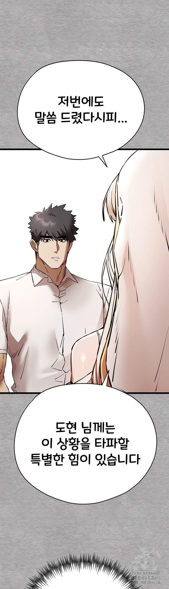 You Want to do it With a Woman You Don't Know? Raw Chapter 72 Page 15