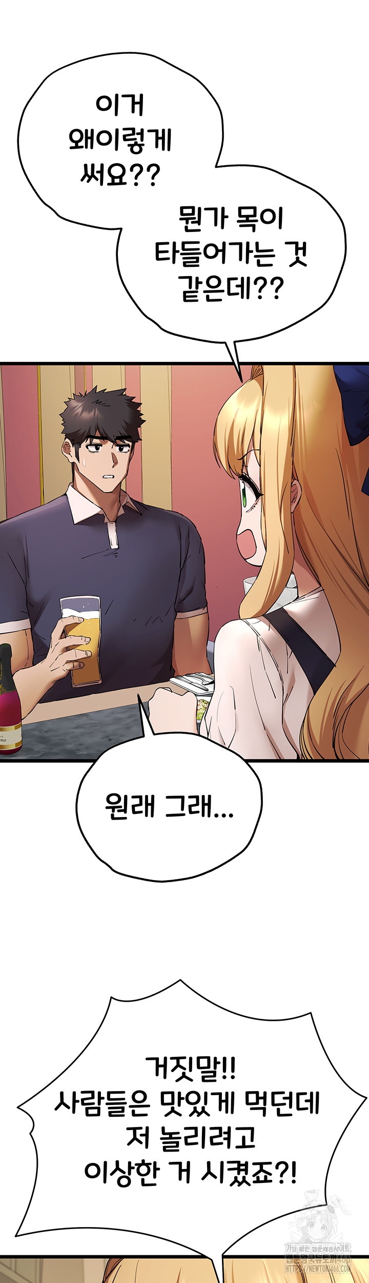 You Want to do it With a Woman You Don't Know? Raw Chapter 72 Page 25