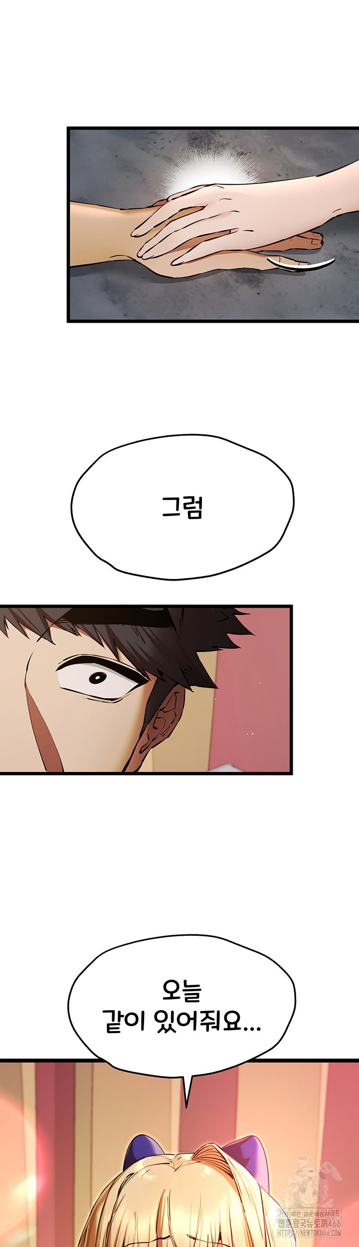 You Want to do it With a Woman You Don't Know? Raw Chapter 73 Page 3