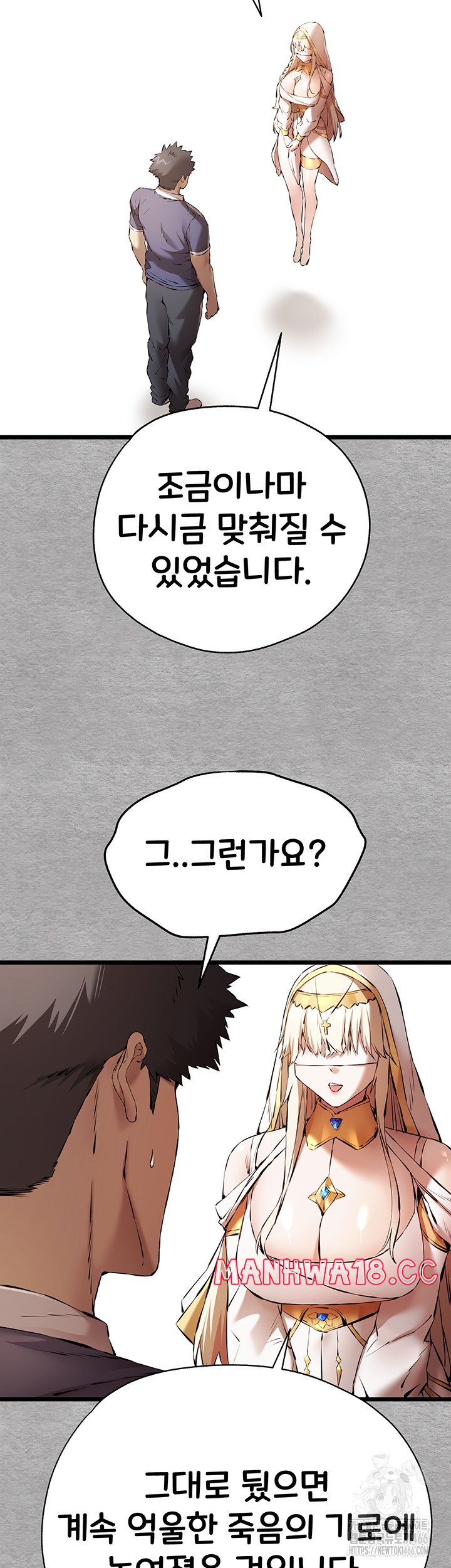 You Want to do it With a Woman You Don't Know? Raw Chapter 74 Page 16
