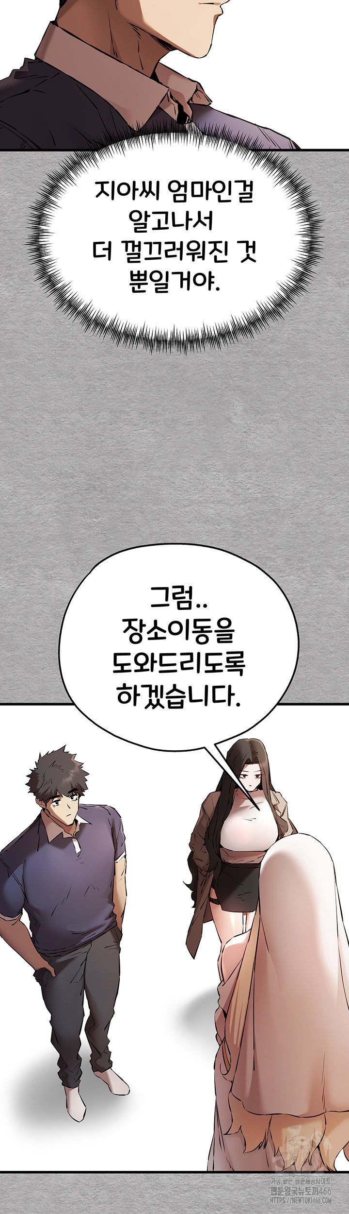 You Want to do it With a Woman You Don't Know? Raw Chapter 74 Page 31