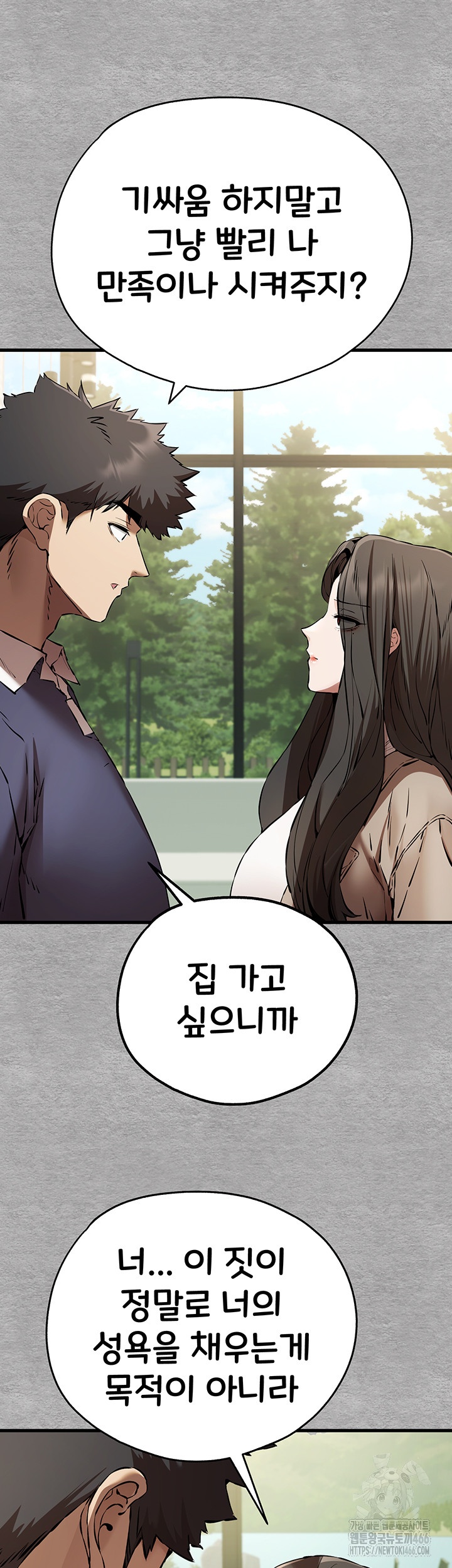 You Want to do it With a Woman You Don't Know? Raw Chapter 74 Page 42