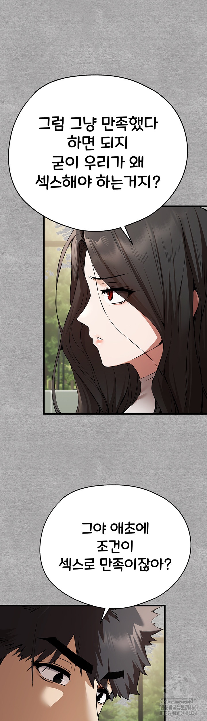 You Want to do it With a Woman You Don't Know? Raw Chapter 74 Page 44
