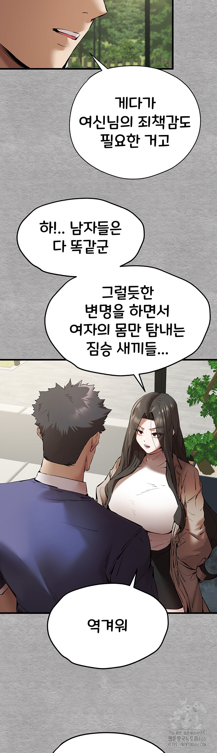 You Want to do it With a Woman You Don't Know? Raw Chapter 74 Page 45