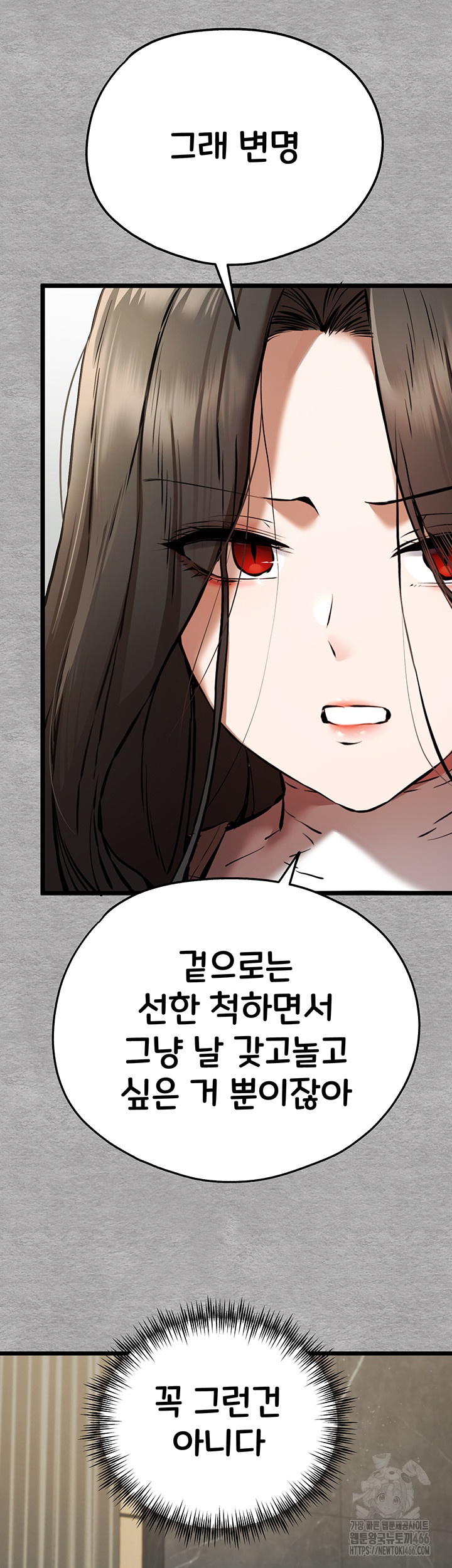 You Want to do it With a Woman You Don't Know? Raw Chapter 74 Page 47