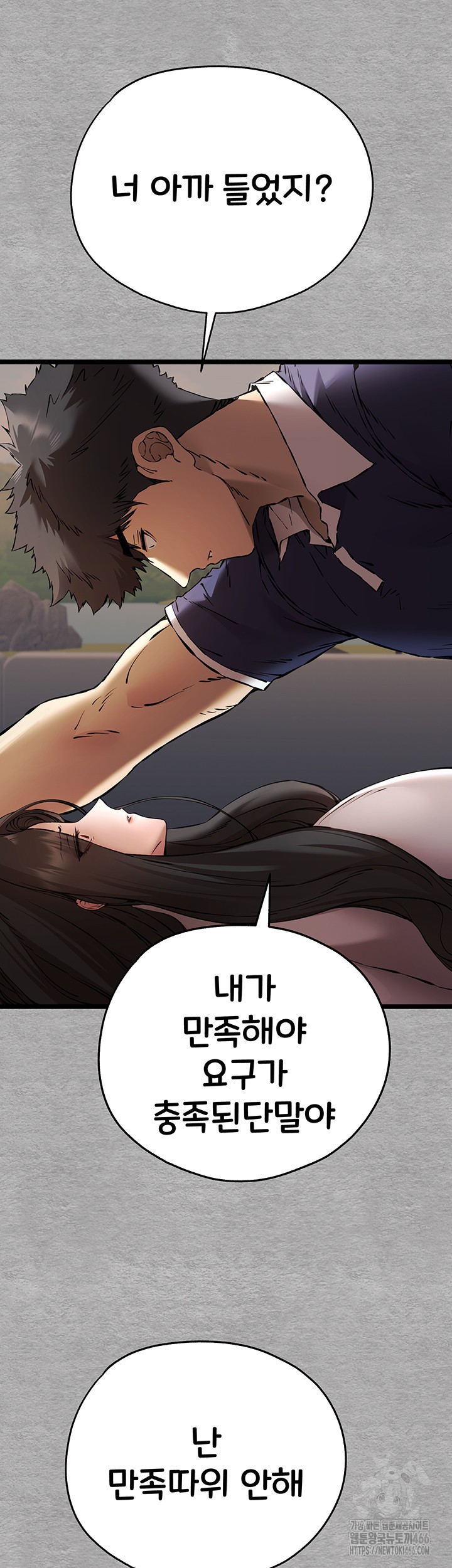 You Want to do it With a Woman You Don't Know? Raw Chapter 75 Page 21