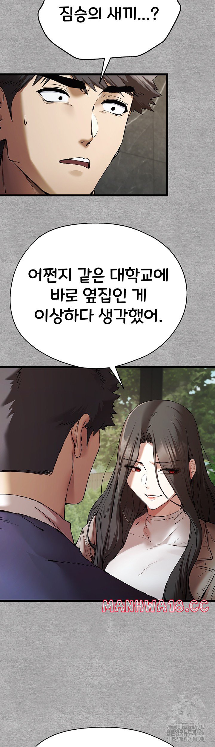 You Want to do it With a Woman You Don't Know? Raw Chapter 75 Page 7