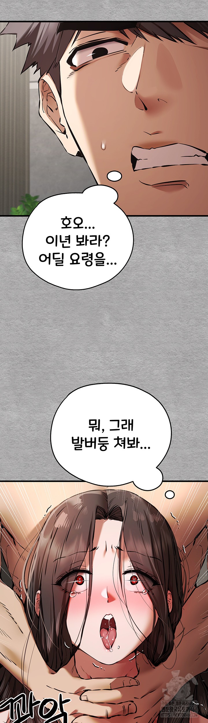 You Want to do it With a Woman You Don't Know? Raw Chapter 76 Page 13