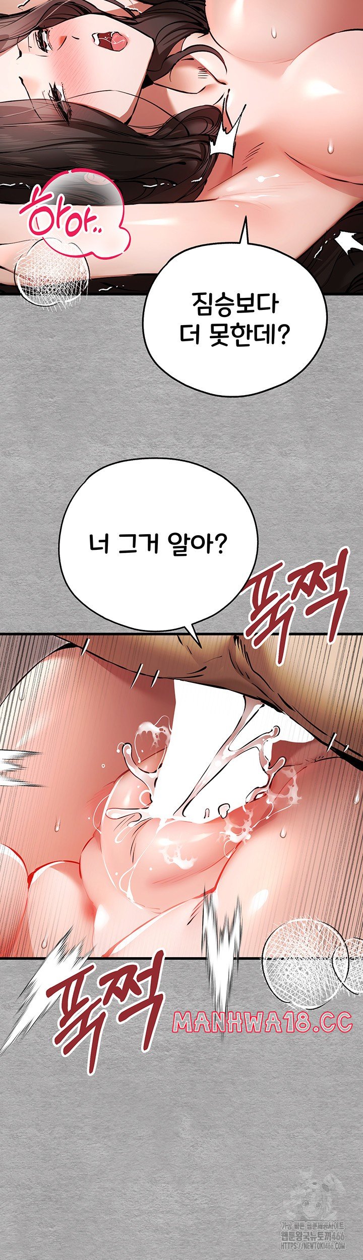 You Want to do it With a Woman You Don't Know? Raw Chapter 76 Page 31