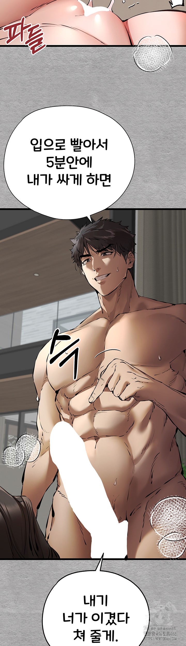 You Want to do it With a Woman You Don't Know? Raw Chapter 76 Page 49