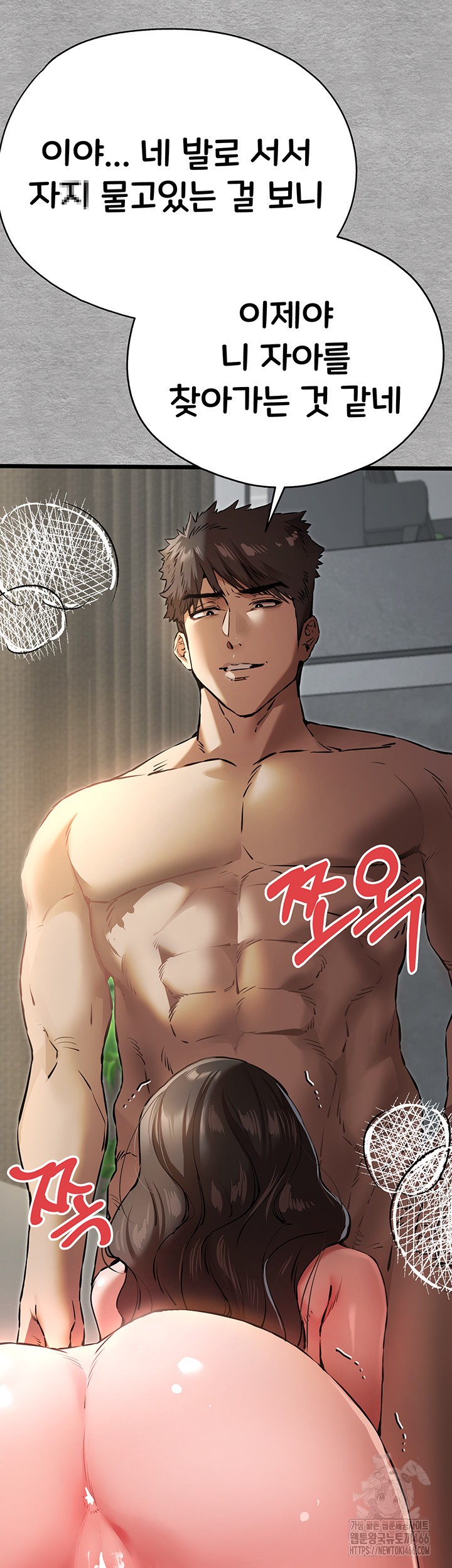 You Want to do it With a Woman You Don't Know? Raw Chapter 77 Page 10