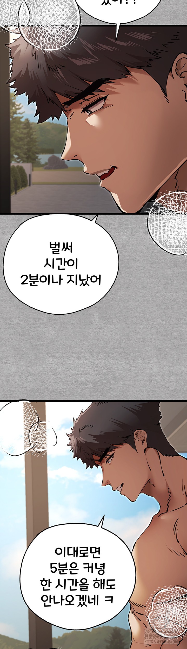 You Want to do it With a Woman You Don't Know? Raw Chapter 77 Page 13