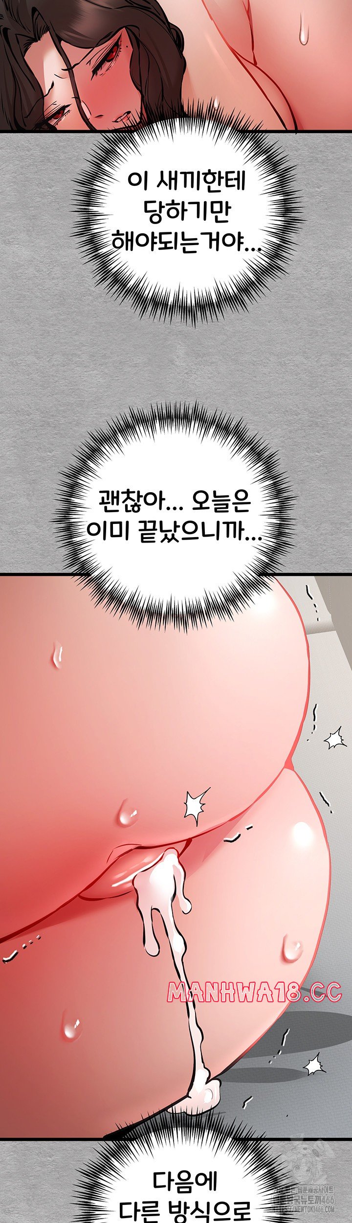 You Want to do it With a Woman You Don't Know? Raw Chapter 77 Page 48