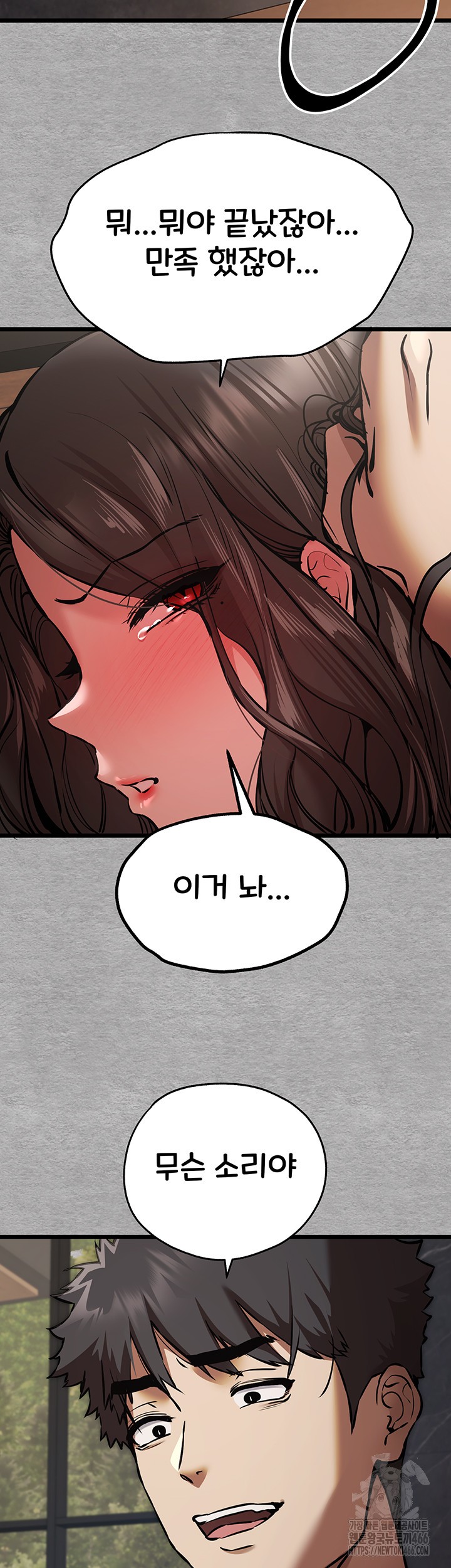 You Want to do it With a Woman You Don't Know? Raw Chapter 77 Page 51