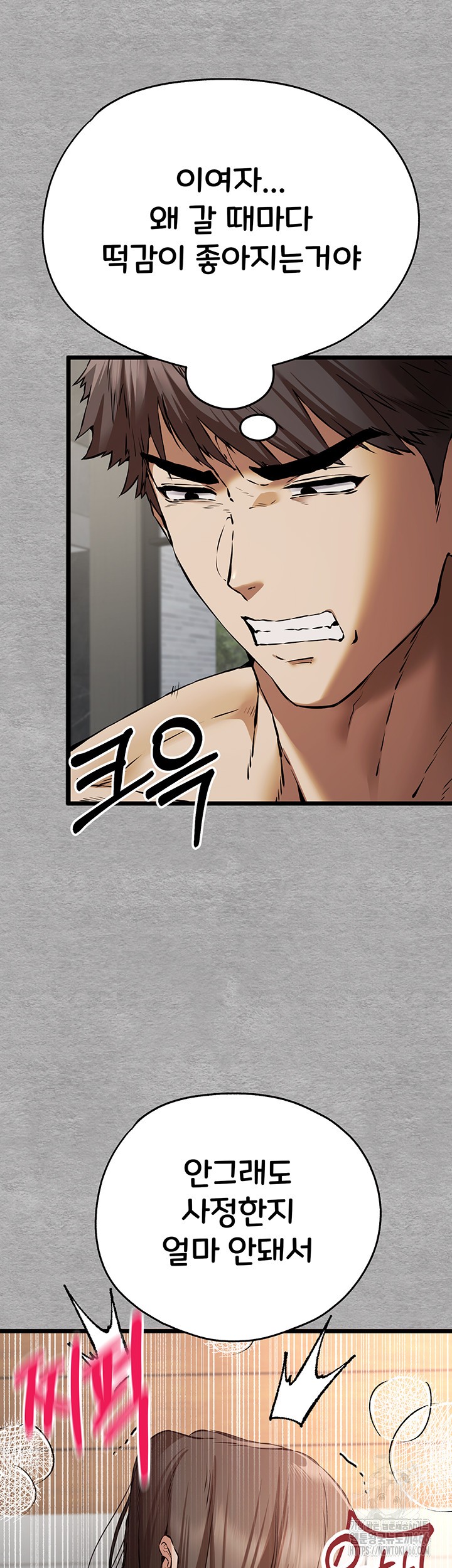 You Want to do it With a Woman You Don't Know? Raw Chapter 78 Page 15