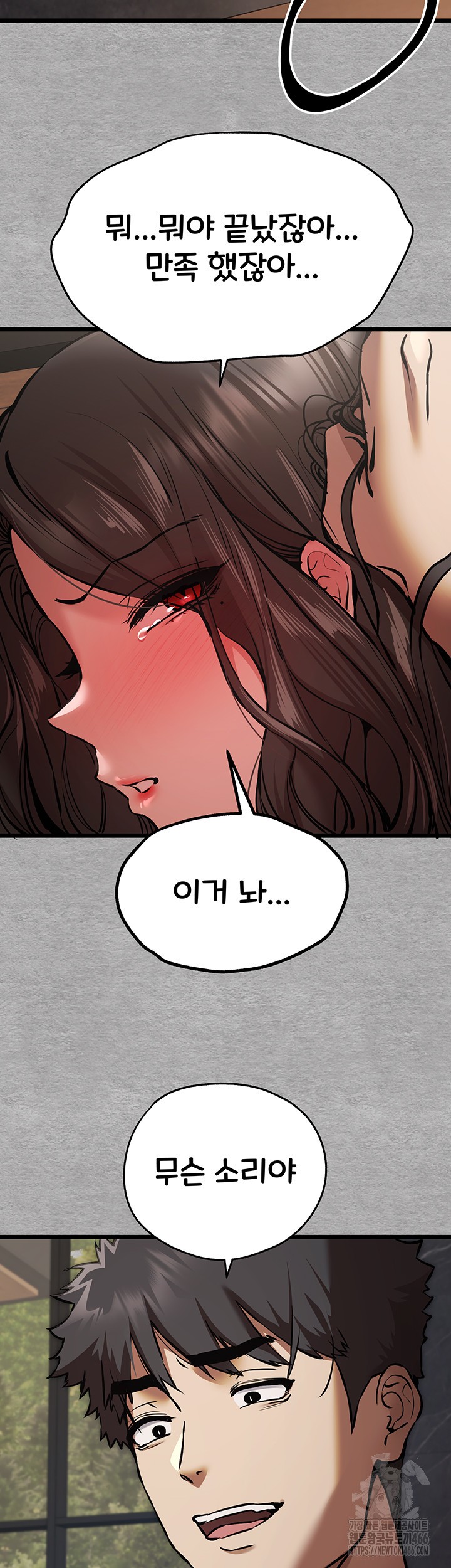 You Want to do it With a Woman You Don't Know? Raw Chapter 78 Page 2