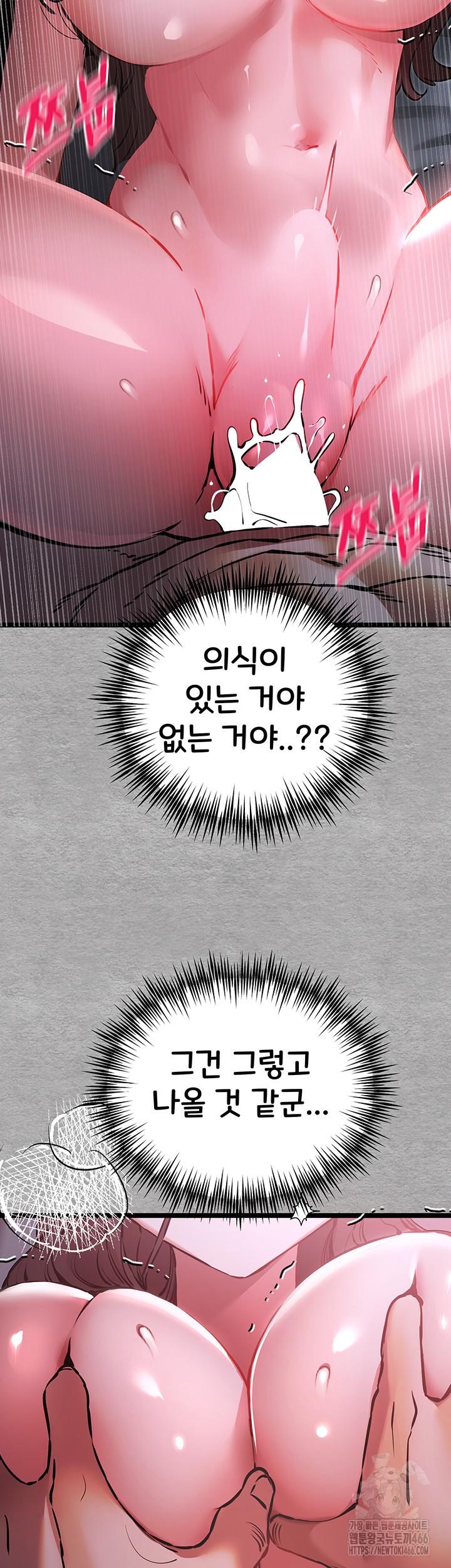 You Want to do it With a Woman You Don't Know? Raw Chapter 78 Page 34