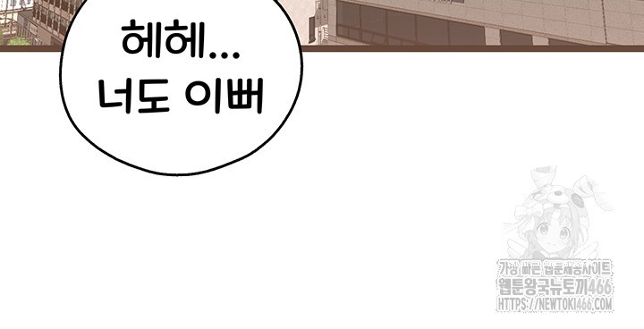 You Want to do it With a Woman You Don't Know? Raw Chapter 79 Page 43