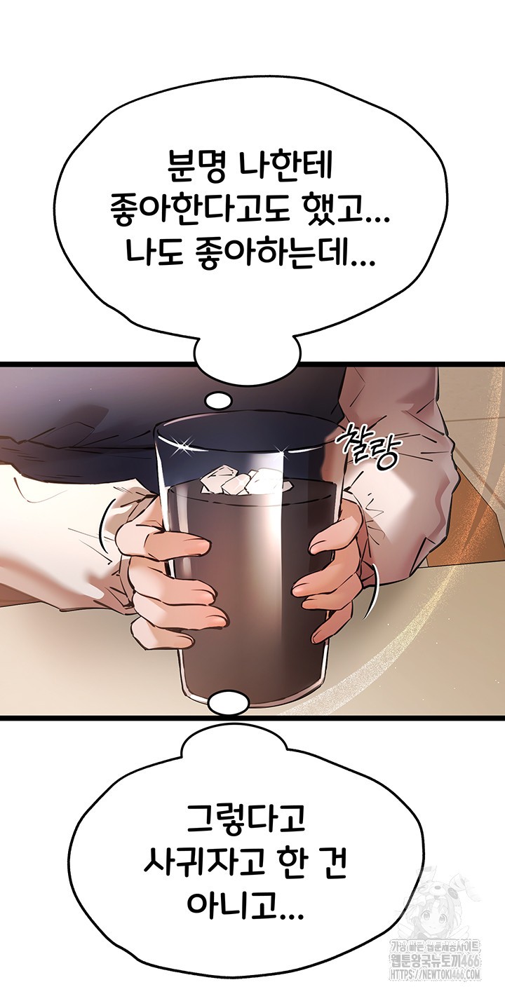 You Want to do it With a Woman You Don't Know? Raw Chapter 79 Page 49