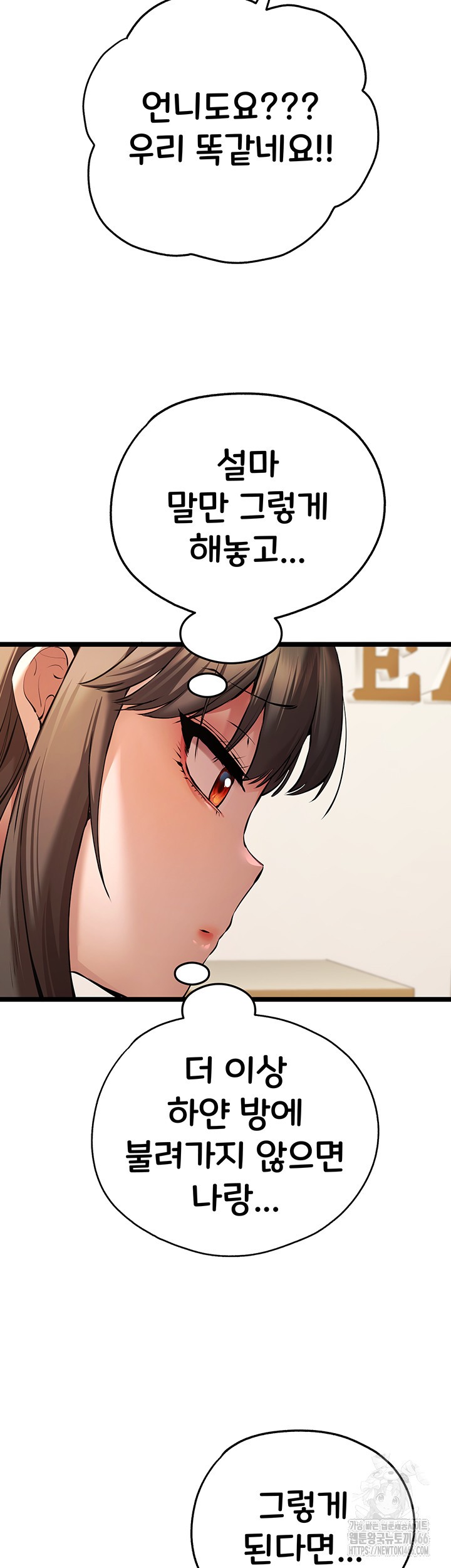 You Want to do it With a Woman You Don't Know? Raw Chapter 79 Page 51