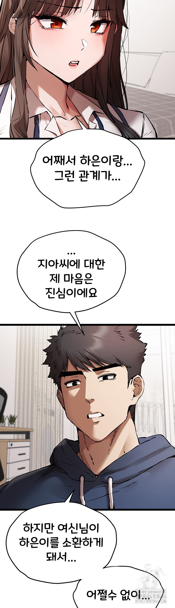 You Want to do it With a Woman You Don't Know? Raw Chapter 80 Page 26