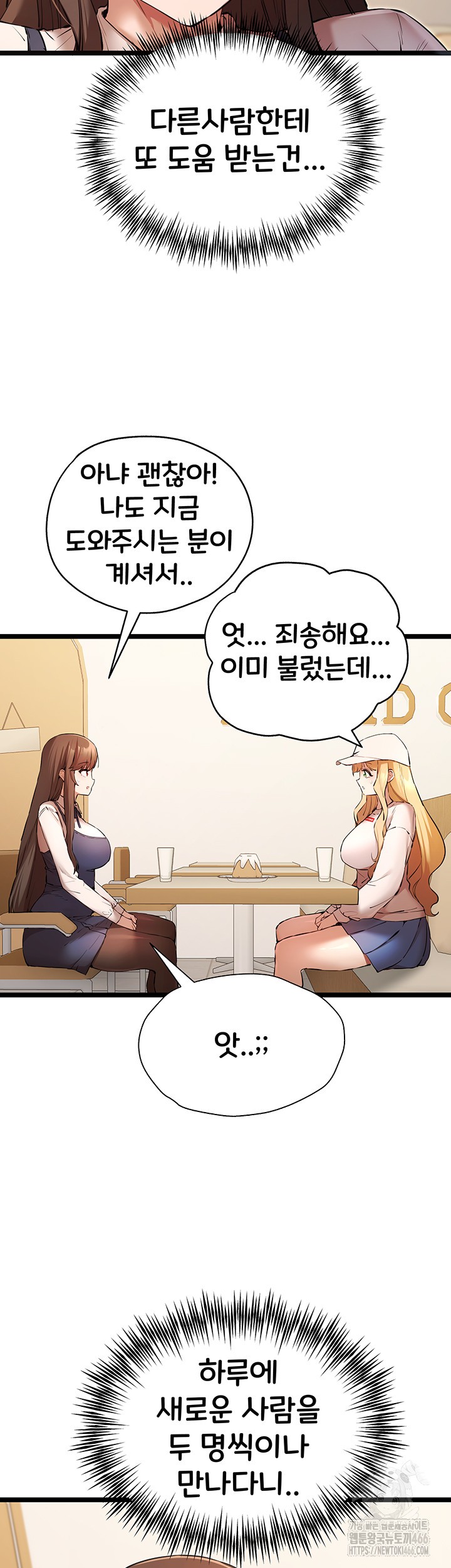 You Want to do it With a Woman You Don't Know? Raw Chapter 80 Page 5