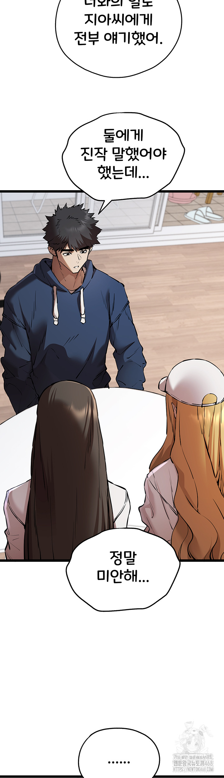 You Want to do it With a Woman You Don't Know? Raw Chapter 81 Page 13
