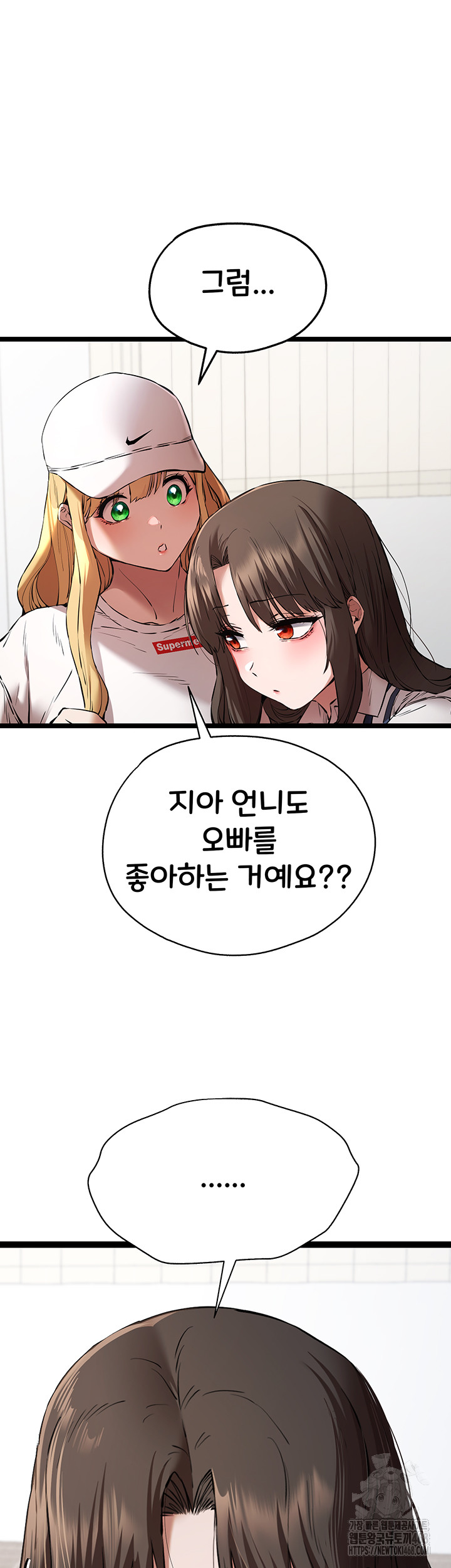 You Want to do it With a Woman You Don't Know? Raw Chapter 81 Page 15