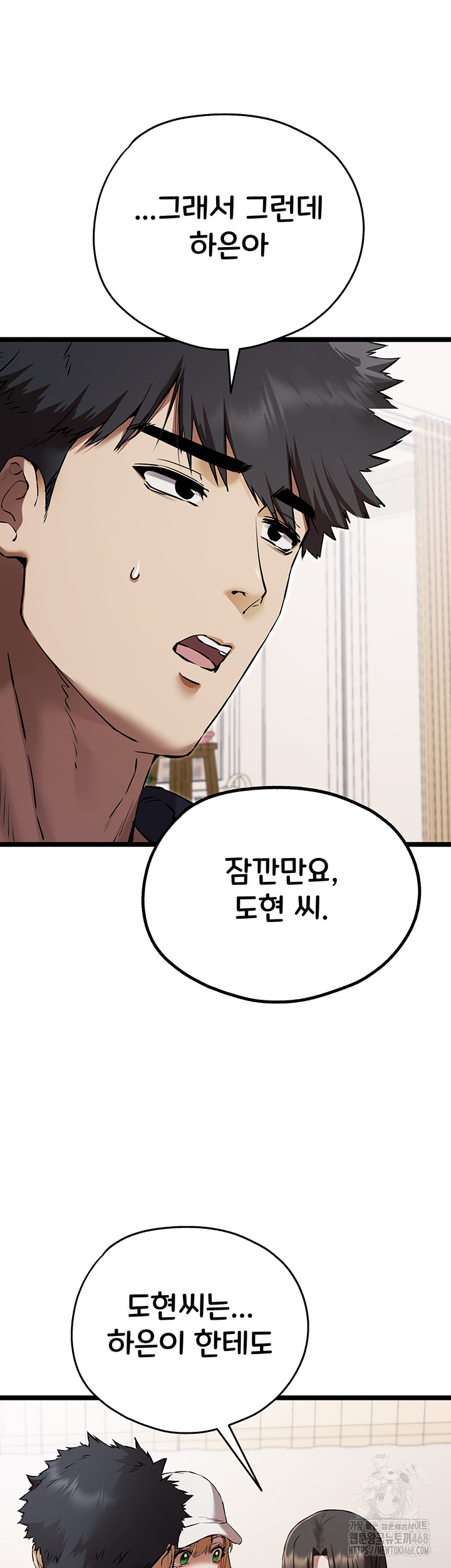 You Want to do it With a Woman You Don't Know? Raw Chapter 81 Page 21
