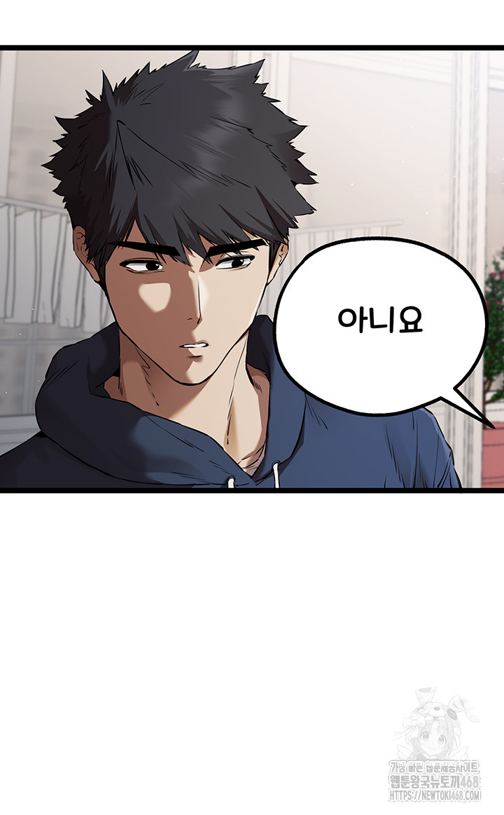 You Want to do it With a Woman You Don't Know? Raw Chapter 81 Page 23