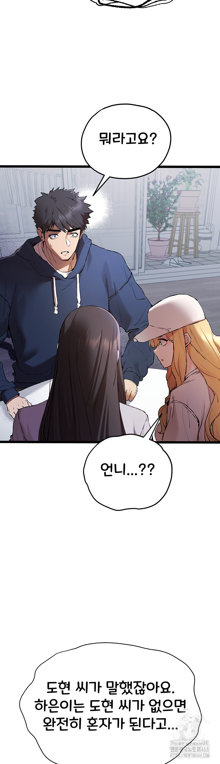 You Want to do it With a Woman You Don't Know? Raw Chapter 81 Page 26