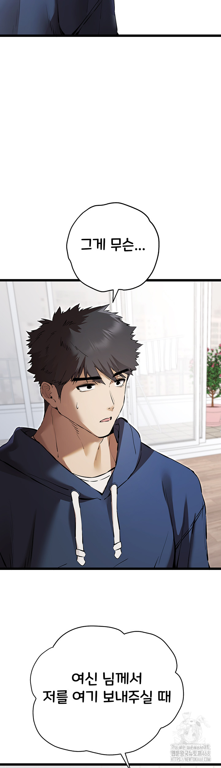 You Want to do it With a Woman You Don't Know? Raw Chapter 81 Page 31