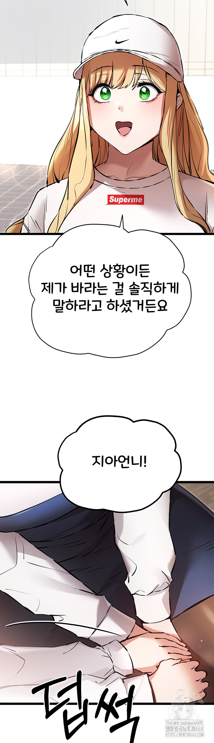 You Want to do it With a Woman You Don't Know? Raw Chapter 81 Page 32