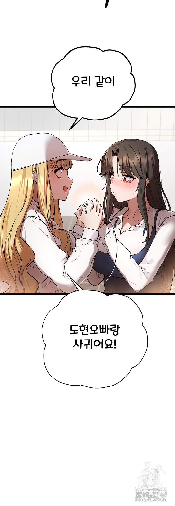 You Want to do it With a Woman You Don't Know? Raw Chapter 81 Page 33