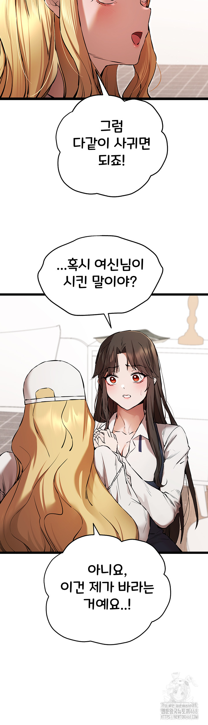You Want to do it With a Woman You Don't Know? Raw Chapter 81 Page 34