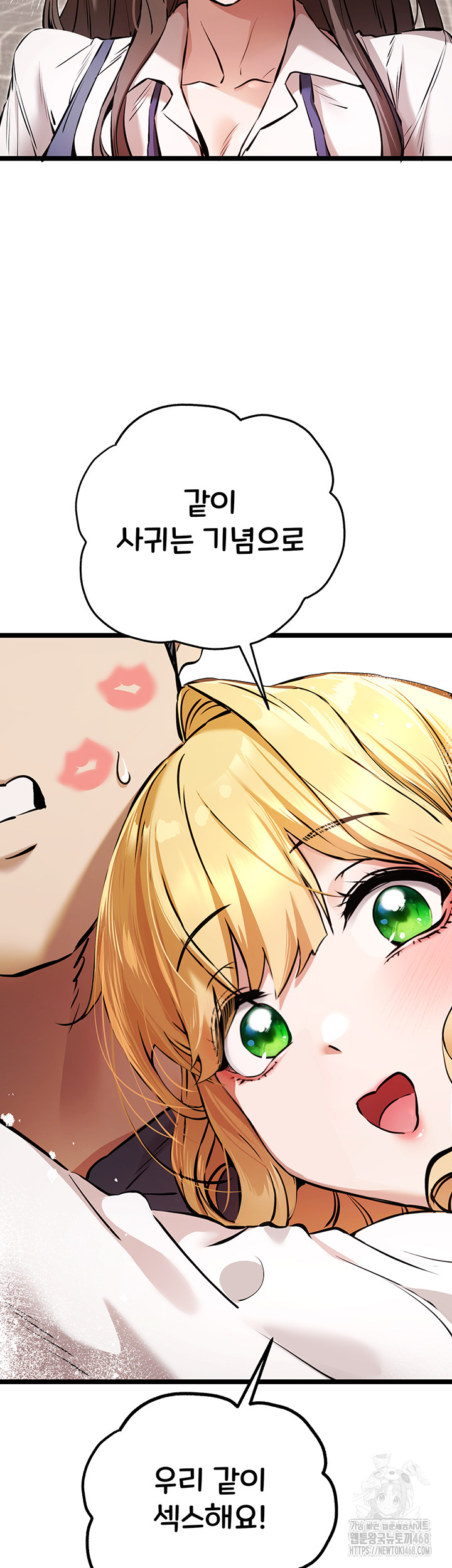 You Want to do it With a Woman You Don't Know? Raw Chapter 81 Page 52