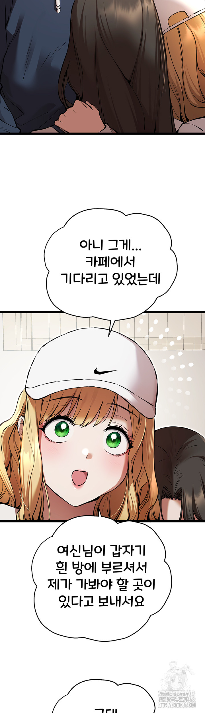You Want to do it With a Woman You Don't Know? Raw Chapter 81 Page 7