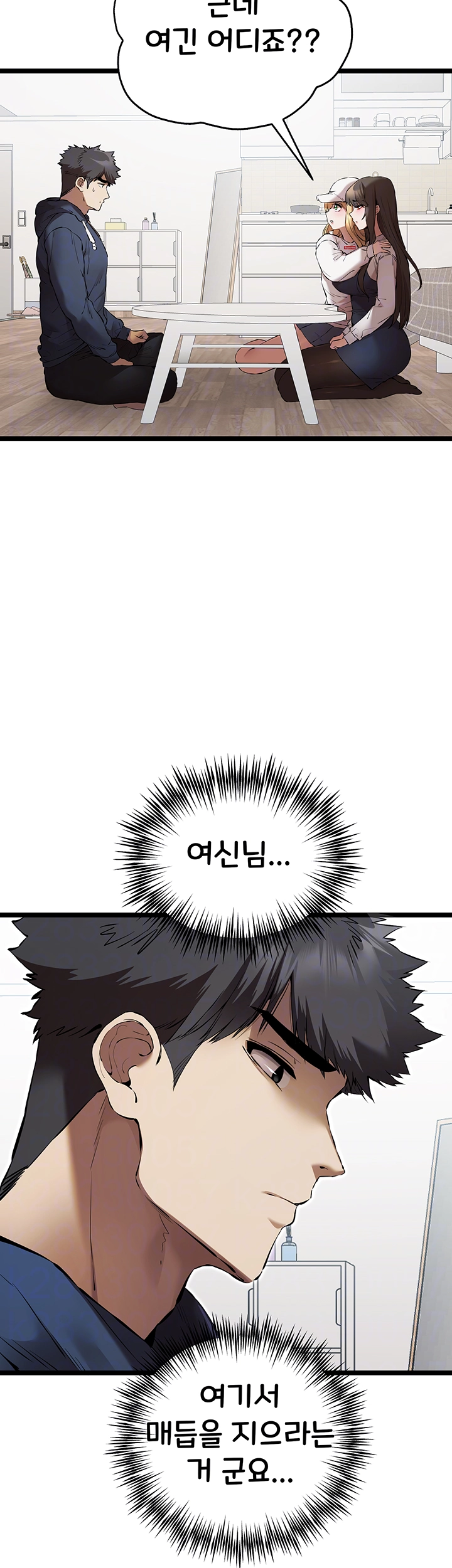 You Want to do it With a Woman You Don't Know? Raw Chapter 81 Page 8