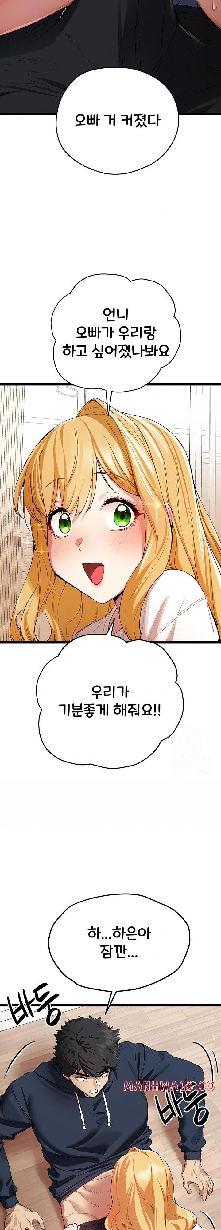 You Want to do it With a Woman You Don't Know? Raw Chapter 82 Page 10