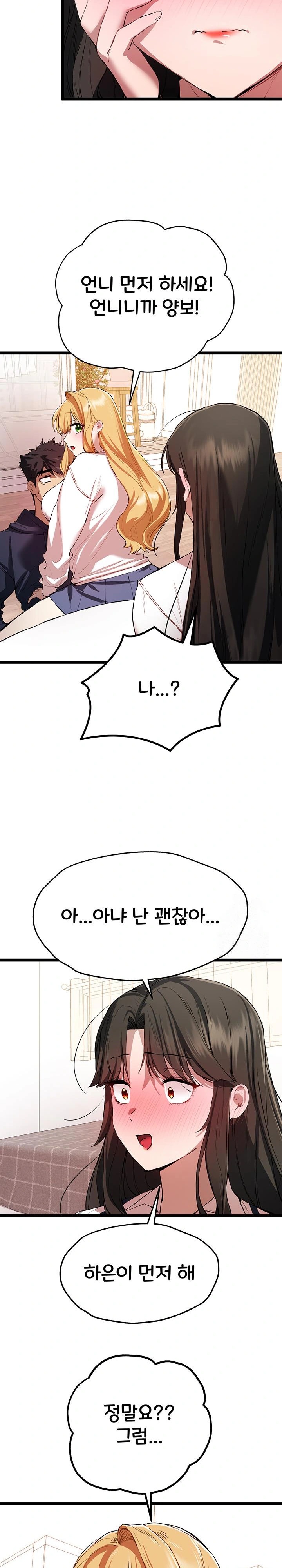 You Want to do it With a Woman You Don't Know? Raw Chapter 82 Page 12